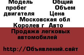 › Модель ­ BMW › Общий пробег ­ 115 000 › Объем двигателя ­ 3 › Цена ­ 540 000 - Московская обл., Королев г. Авто » Продажа легковых автомобилей   